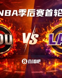 乐竞体育官方入口-火星撞地球💥！季后赛首轮对阵：火箭（5）VS湖人（4）你选谁？